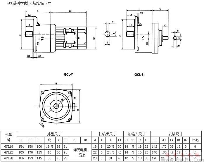 GCL18、GCL22、GCL28系列立式外型及安裝尺寸