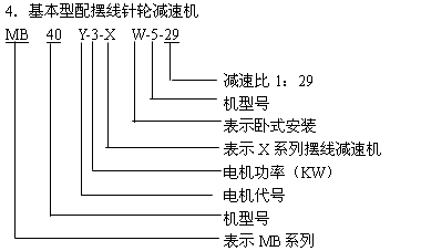 MB系列行星摩擦機(jī)械無(wú)級(jí)減速器