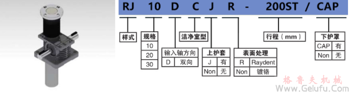 潔凈室RJ-DC高速齒條升降機(jī)型號(hào)標(biāo)示